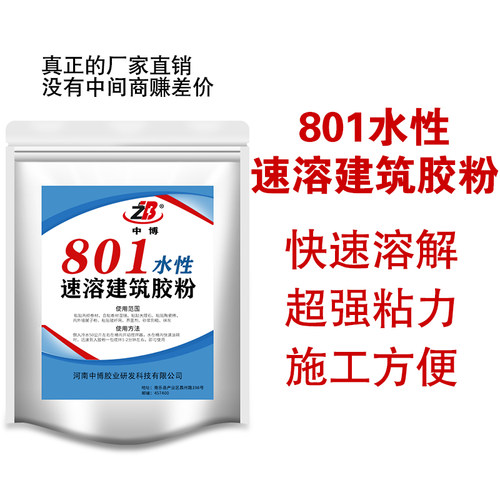801建筑胶粉高粘度建筑内外墙速溶腻子丙纶甩喷浆拉毛批灰抹水泥 - 封面