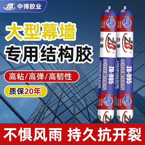 999大型幕墙专用结构胶质保20年