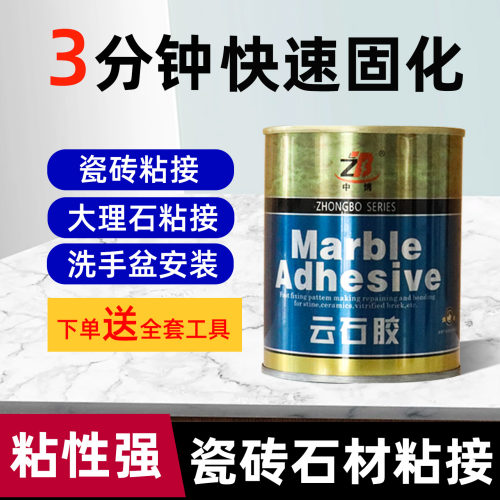 云石胶石头胶大理石胶防水修补胶