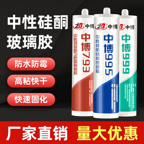 中博玻璃胶中性硅酮胶强力快干
