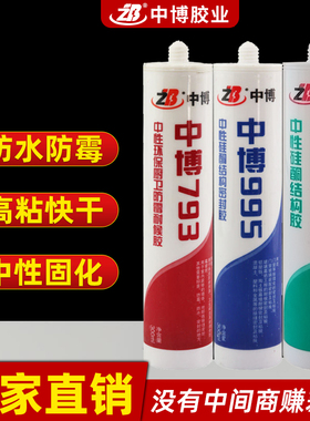 厨卫玻璃胶防水防霉中性硅胶瓷白胶透明黑白灰色强力结构密封胶水