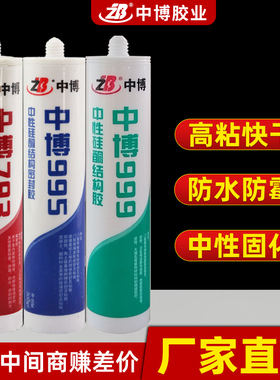 995中性硅酮结构胶白黑色强力防水透明 玻璃胶软密封胶建筑用幕墙