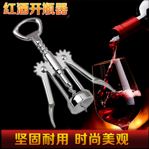 高档不生锈 红酒开瓶器 葡萄酒开酒器酒具 红酒起子启瓶器开酒器