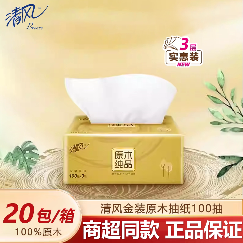 清风金装抽纸3层100抽面巾餐巾纸