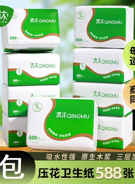 清沐柔韧压花卫生纸家用家庭装实惠装平板纸草手纸厕纸美洁588张