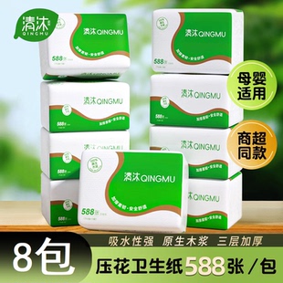 清沐柔韧压花卫生纸家用家庭装 平板纸草手纸厕纸美洁588张 实惠装