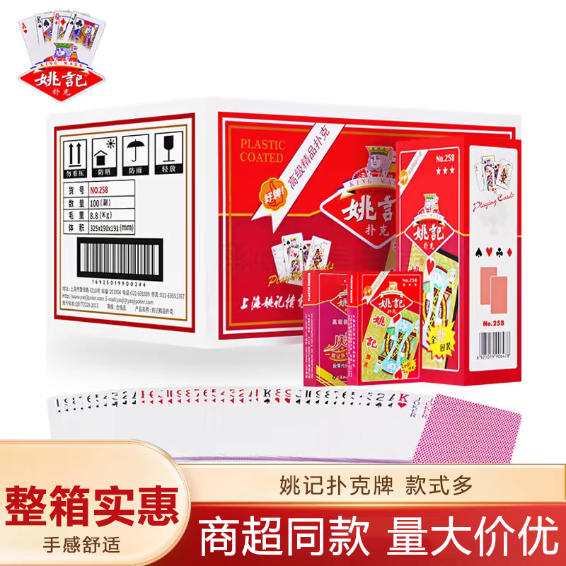 姚记扑克纸牌斗地主掼蛋扑克