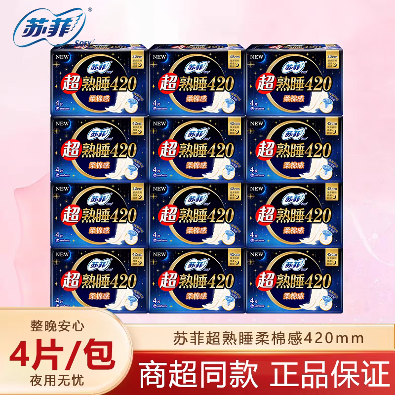 苏菲卫生巾棉柔夜用420超熟睡长夜用姨妈巾组合装官方正品整箱装