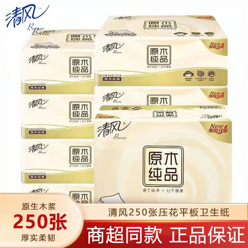 清风250张3连包压花卫生纸