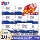 心相印平板卫生纸可溶压花抽取式 手纸原生木浆 卫生纸厕草纸实惠装