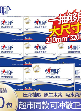 心相印平板卫生纸可溶压花抽取式卫生纸厕草纸实惠装手纸原生木浆