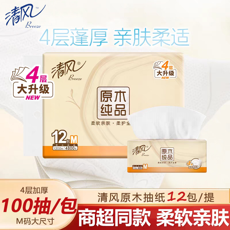 清风抽纸原木4层100抽家用实惠装餐巾纸加厚面巾纸12包正品官方