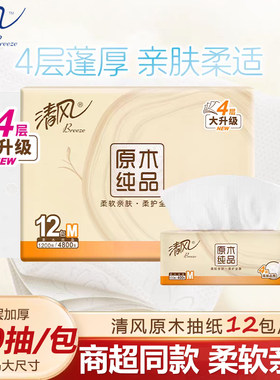 清风抽纸家用面巾纸12包4层100抽