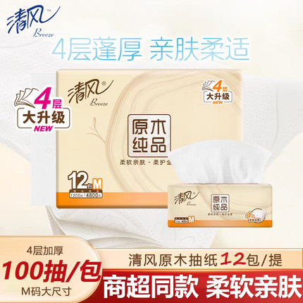 清风抽纸原木4层100抽家用实惠装餐巾纸加厚面巾纸12包正品官方