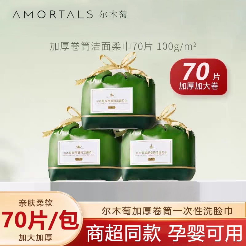 尔木萄洗脸巾一次性悬挂式擦脸巾卷筒洗面巾壁挂抽取式洁面巾正品