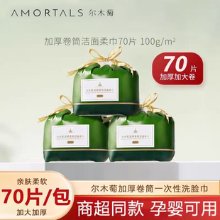 尔木萄洗脸巾一次性悬挂式擦脸巾卷筒洗面巾壁挂抽取式洁面巾正品