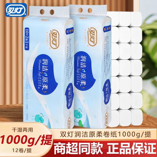 双灯卷纸润洁1000g卫生纸家用无芯卷筒纸厕所手纸实惠装厕纸正品