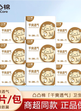凸凸棉超薄透气卫生巾240mm日夜用组合干爽透气姨妈巾280整箱正品