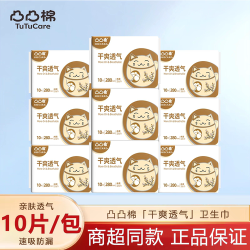 凸棉超薄透气卫生巾日夜用姨妈巾