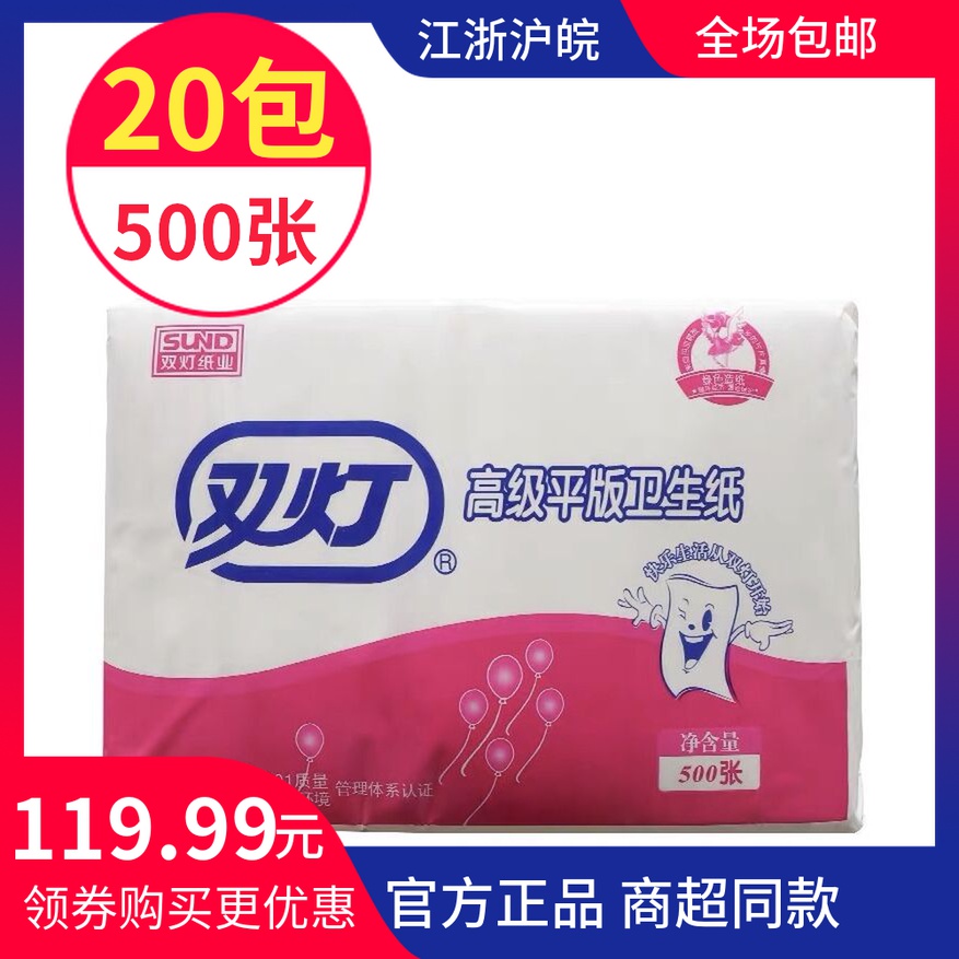 平板衛生紙雙燈精品500強韌優質