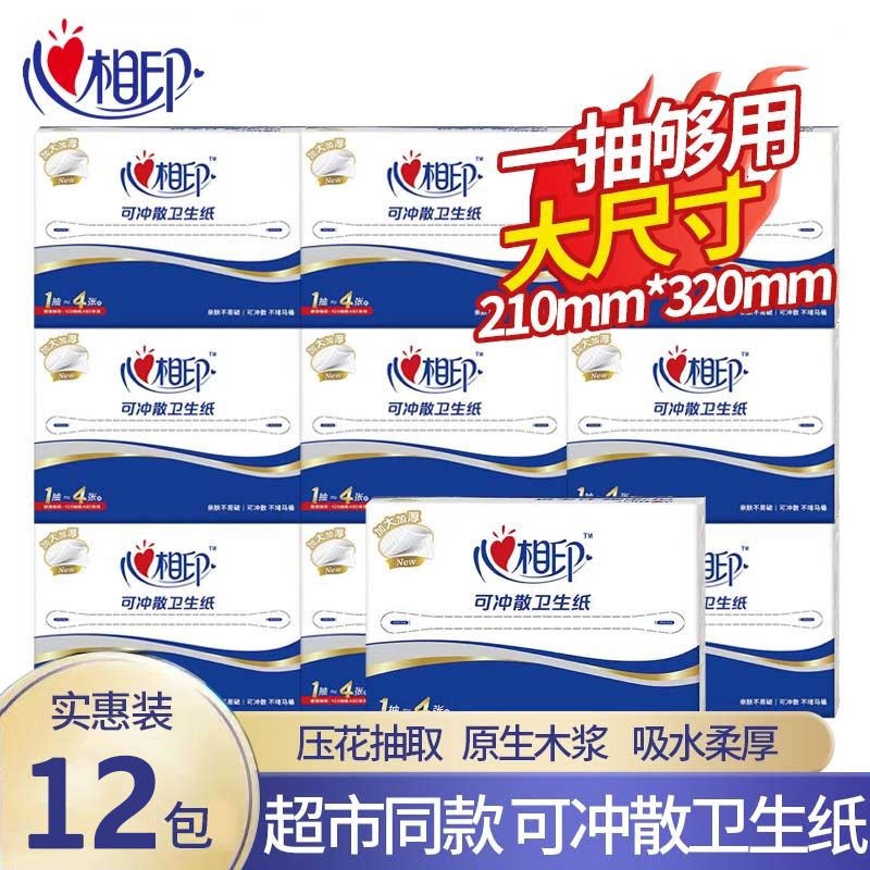 心相印可溶压花卫生纸抽取式草纸