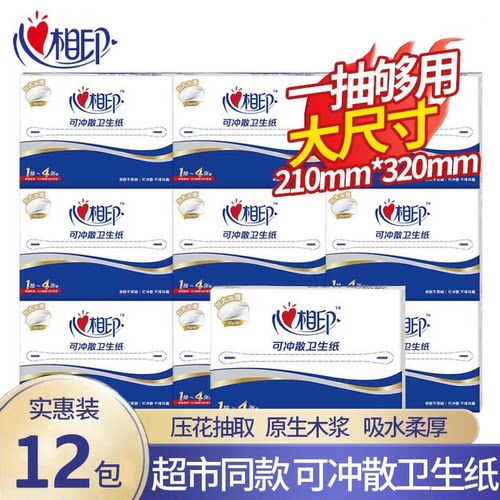 心相印可溶压花卫生纸抽取式草纸