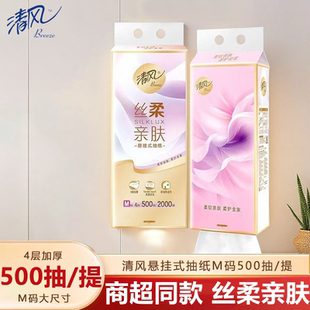 抽纸餐巾纸500抽4层家庭装 清风悬挂式 纸巾擦手纸挂抽面巾纸官方