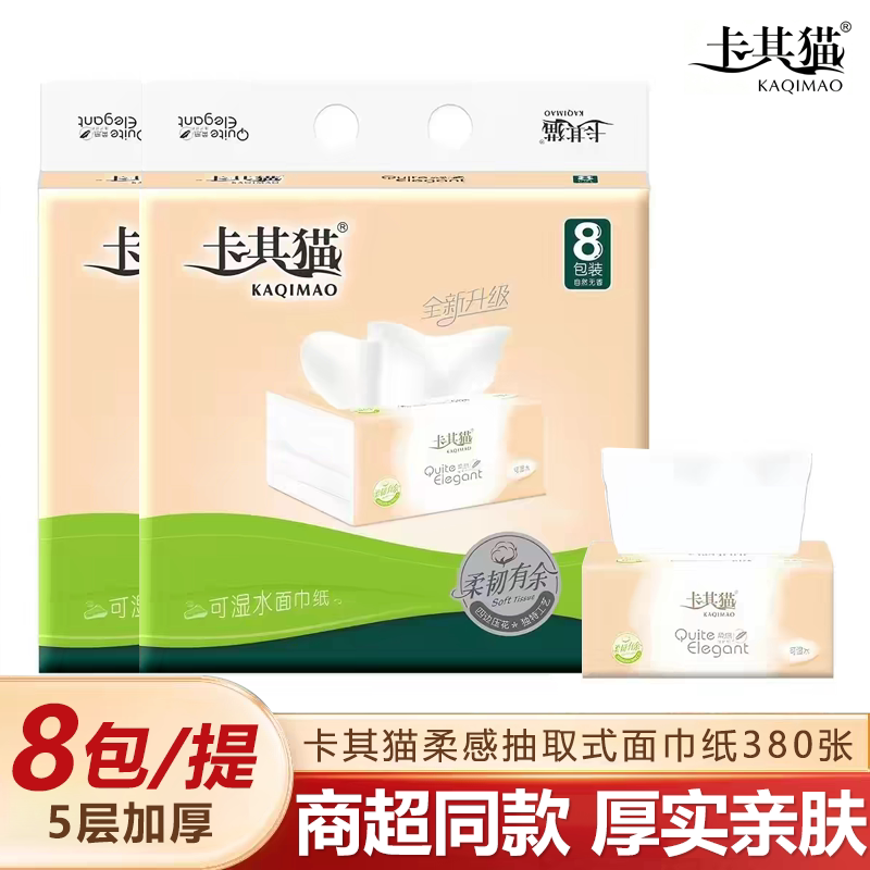 卡其猫抽纸加厚加韧餐巾纸面巾纸