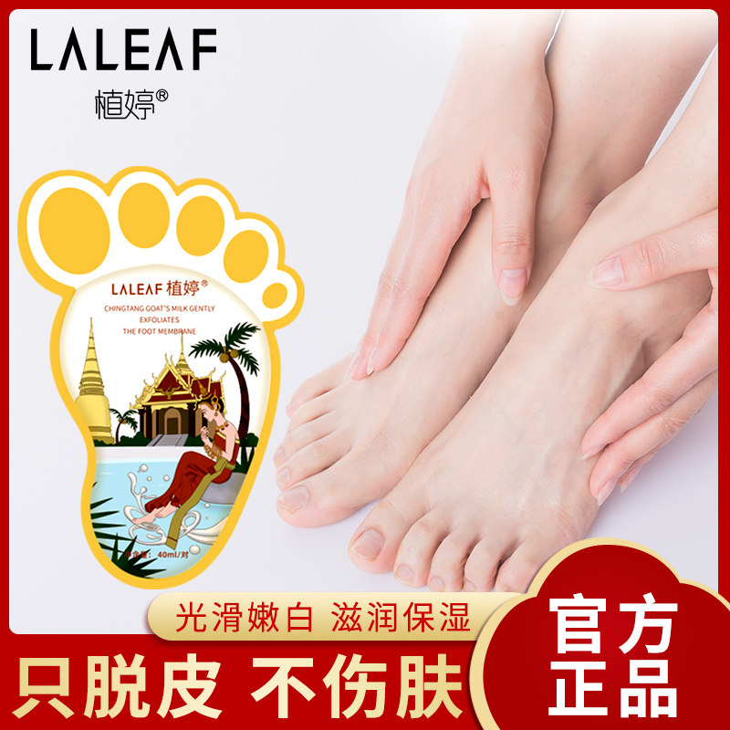 植婷拍5件山羊奶去脚部死皮老茧保湿嫩白补水脚后跟干裂脱皮足膜