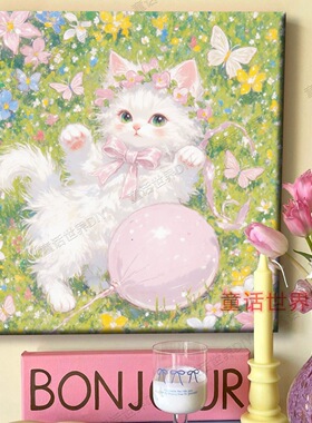 毛绒小猫可爱萌宠diy数字油画手绘填色解压高颜值丙烯装饰画摆件