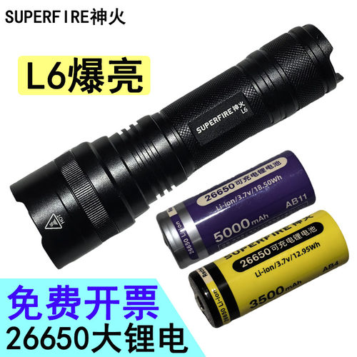 神火手电筒强光超亮远射L6户外登山便携26650耐用家用可充电电筒
