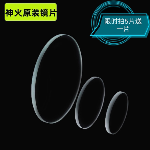 神火手电筒玻璃镜片高透