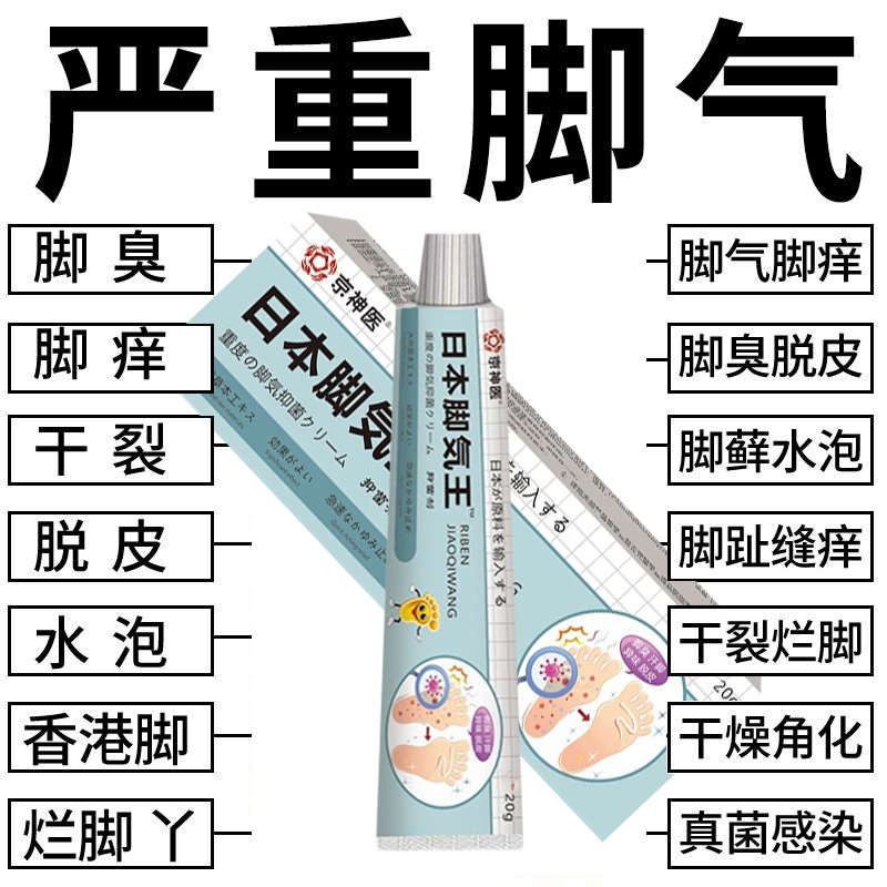 日本手腳足霜腳部正品好用