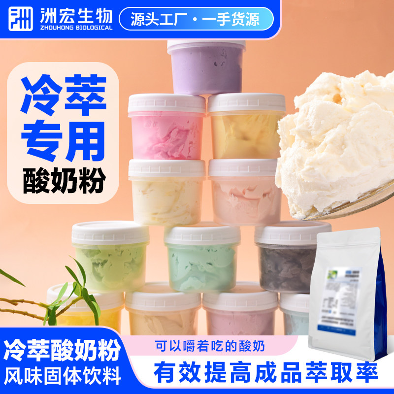 洲宏生物商用冷萃希腊酸奶粉牛奶版萃取干巴干噎石膏干嚼过滤乳清