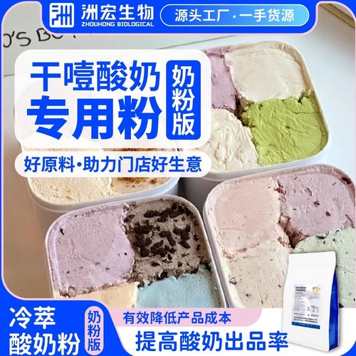 洲宏生物冷萃希腊酸奶粉商用萃取乳清干巴干噎石膏干嚼过滤酸奶