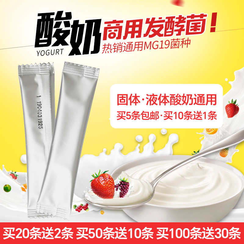 洲宏生物商用水果捞酸奶发酵菌MG19粘稠拉丝专用老酸奶菌种