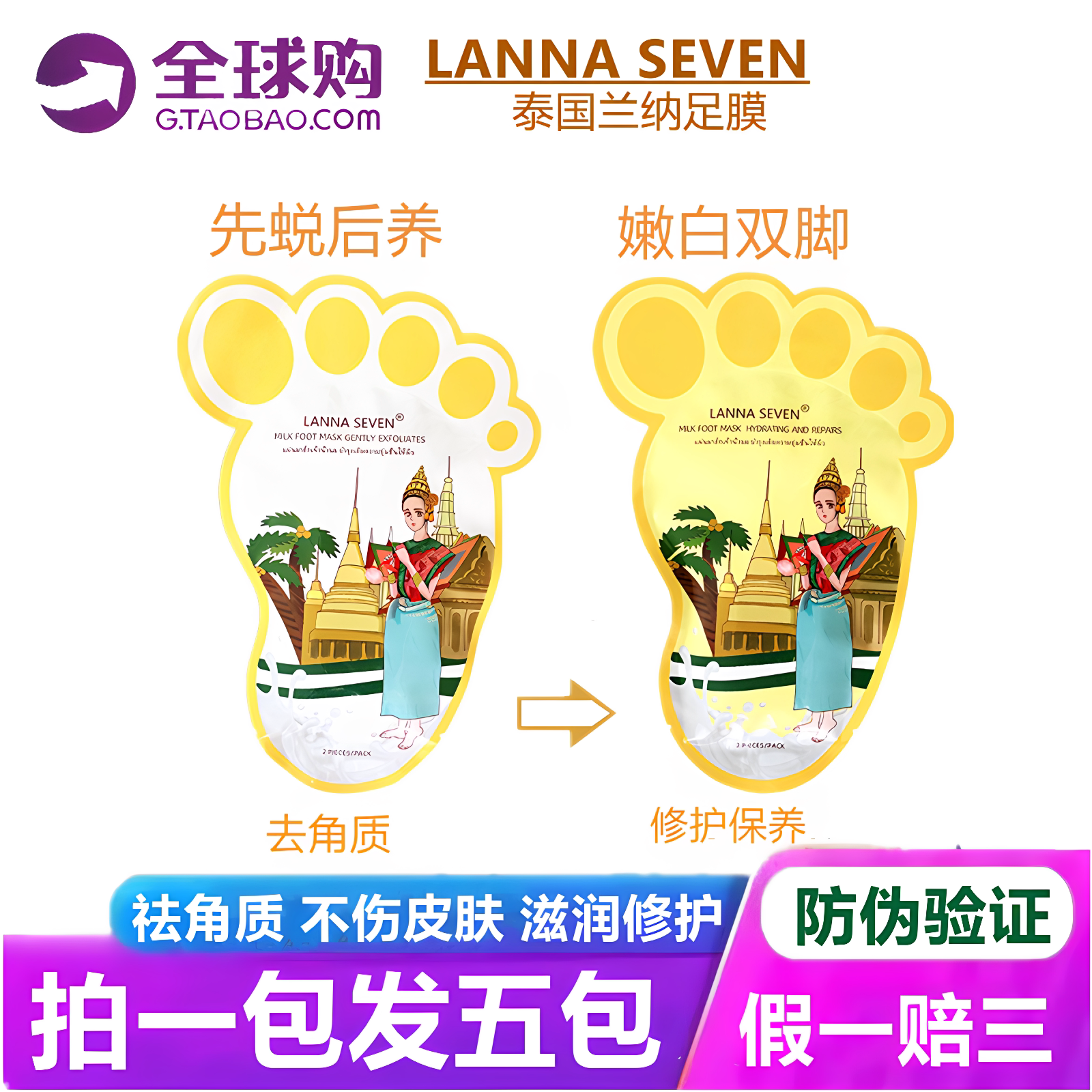 泰国兰纳足膜LANNASEVEN手膜脚膜嫩白保湿补水去死皮老茧手部护理