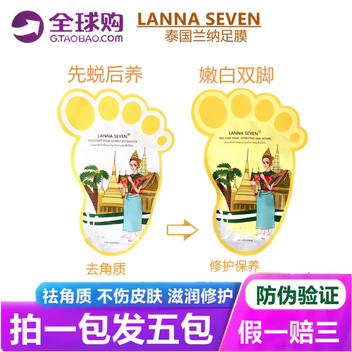 5包手膜泰国兰纳足膜去死皮老茧