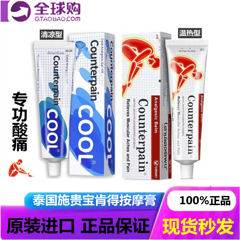 施贵宝酸痛膏跌打肌肉扭伤肩颈