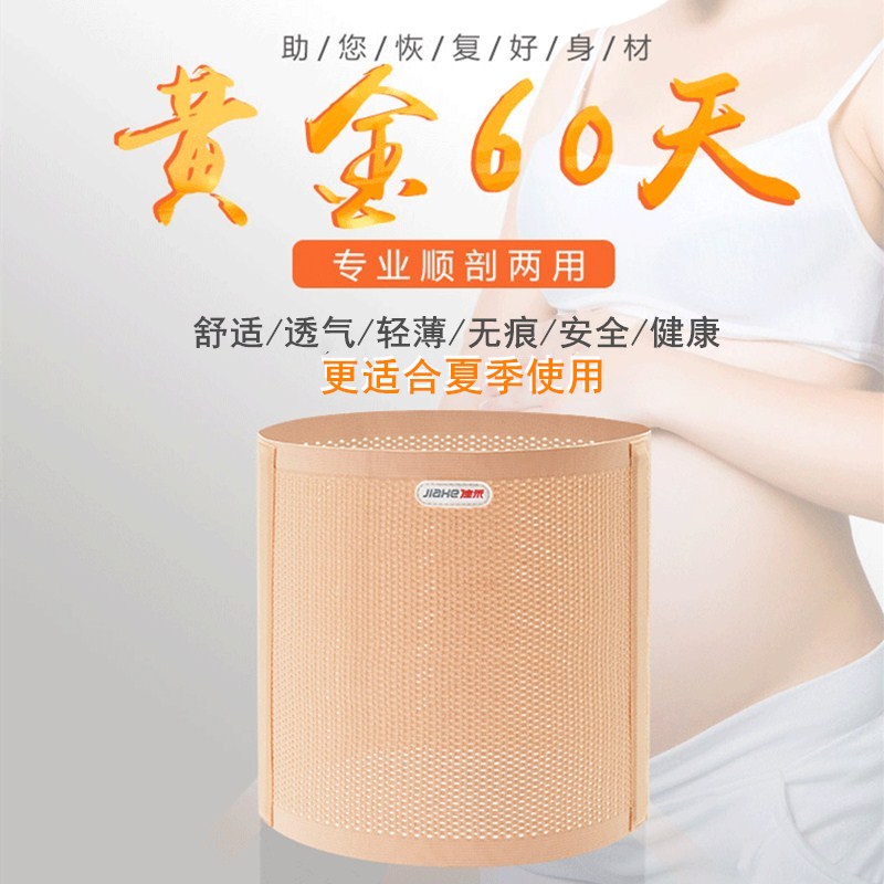 产后透气固定薄款塑身弹力收腹带