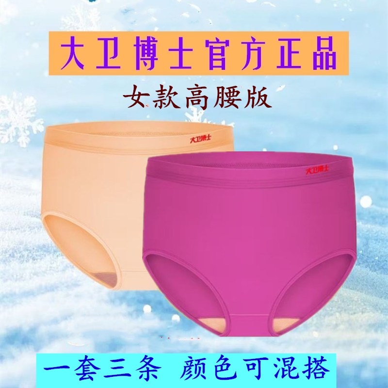 正品大卫博士健康内裤女款高腰版三角裤衩大码内裤植入远红外罐装