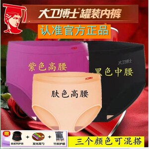 正品大卫博士健康内裤女士高中腰大码妈妈裤头透气裤衩三条可混搭