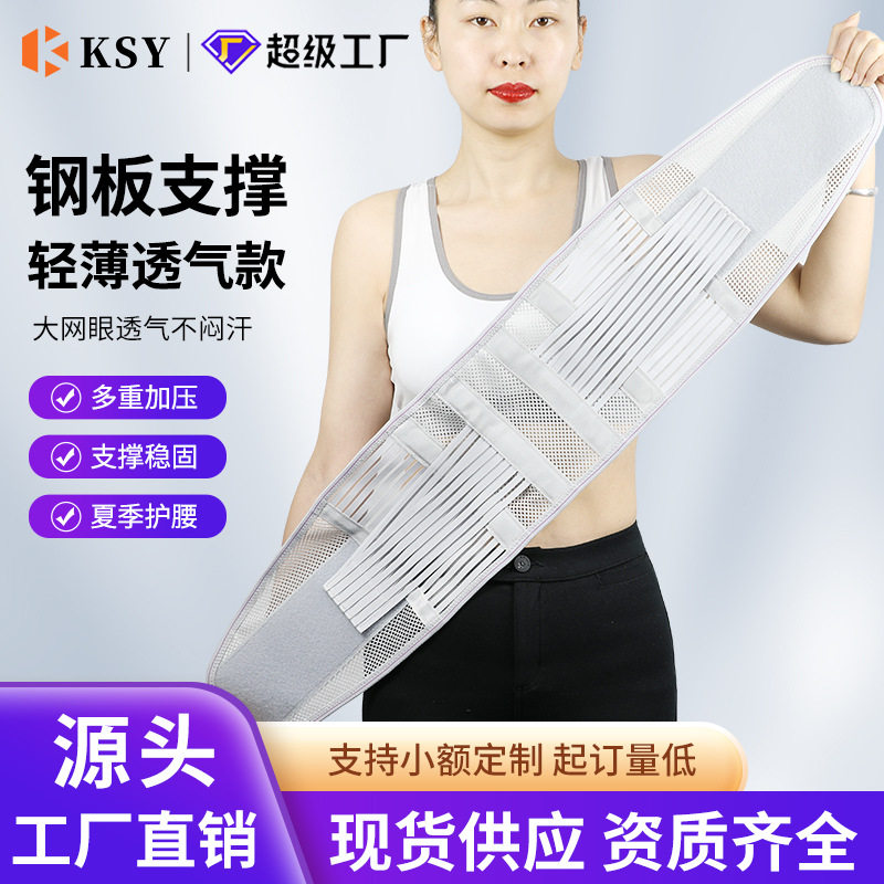 康生缘新款护腰带薄款透气支撑钢板腰托男女通用腰围固定带束腰带图片