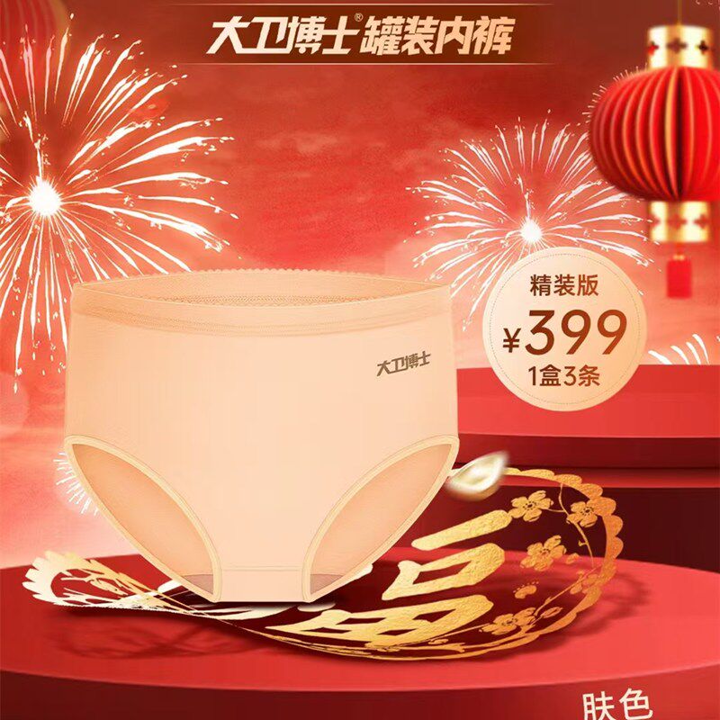 大卫博士正品内裤精装版女款肤色三角裤衩莫代尔舒适干爽远红外线