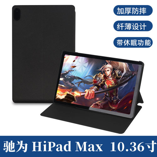 驰为HiPadMax带休眠保护套