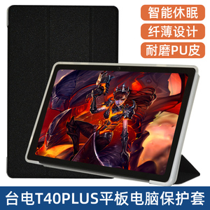 适用台电T40Plus保护套 10.1寸平板电脑t40plus全包防摔软硅胶壳