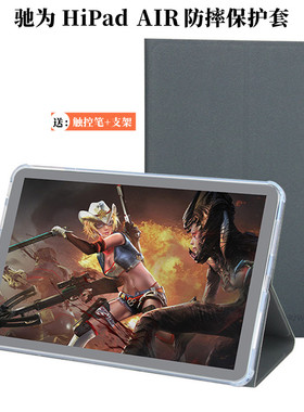 适用驰为Hipad AIR保护套10 3寸平板电脑Hipad AIRA全包防摔壳