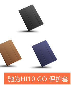 驰为Hi10 Go保护套10.1寸平板电脑Surpad皮套全包支撑壳钢化膜
