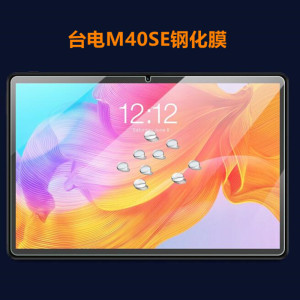 台电M40SE钢化膜 10.1寸平板电脑M40SE保护膜 高清防刮膜