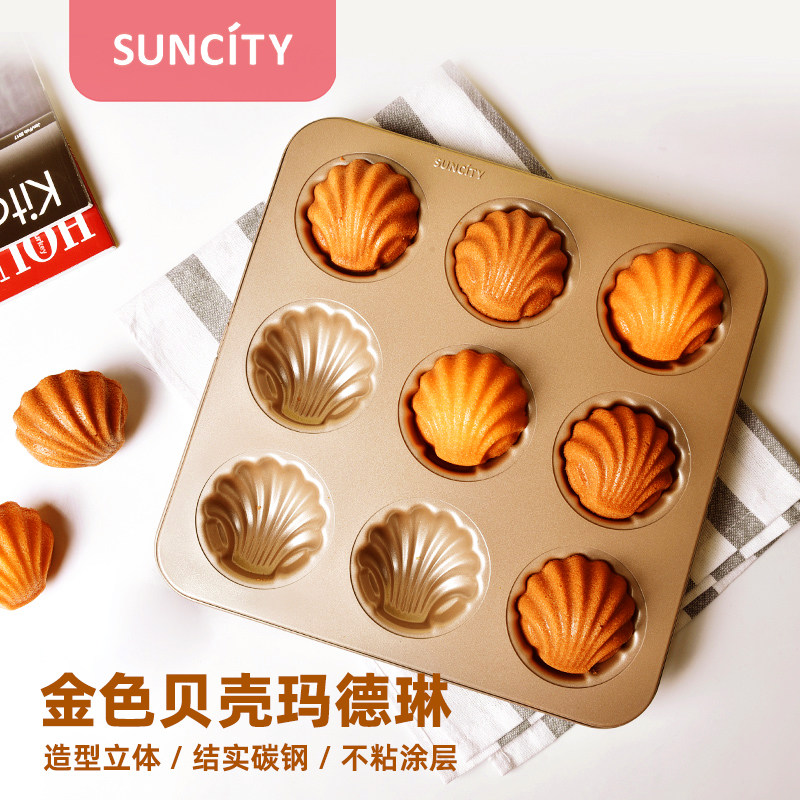 阳晨金色栗子贝壳玛德琳蛋糕烤盘模具面包家用烤箱不沾烘焙工具
